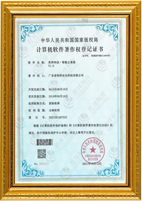 计算机软件著作权登记证书-星空官方端网站登录入口-星空online(中国) 智能云系统v1.0